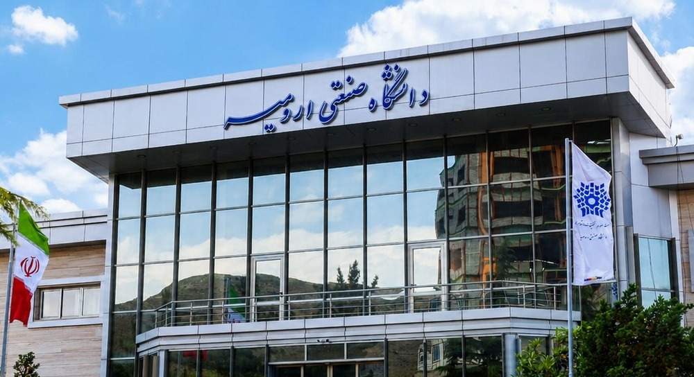 دانشگاه صنعتی ارومیه؛ پیوند آموزش مهندسی، پژوهش کاربردی و فناوری